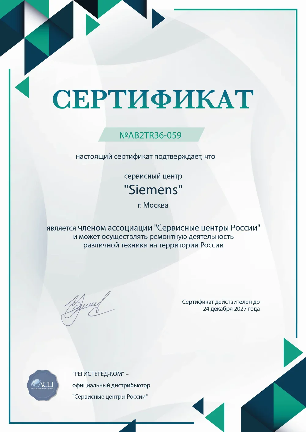 siemens-fixim.ru Сертификат квалификации сервисного центра по ремонту техники Siemens